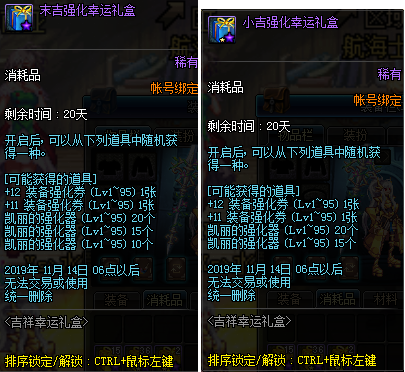 《DNF》强化幸运礼盒奖励介绍