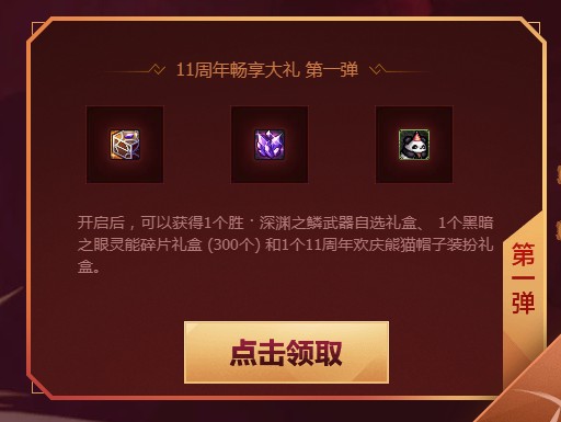 《DNF》十一周年登录畅享大礼第一弹奖励介绍