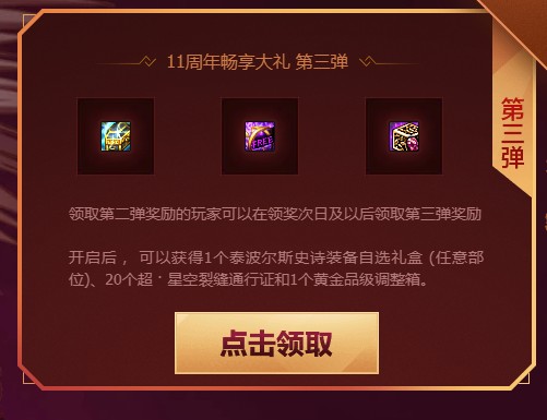 《DNF》十一周年登录畅享大礼第三弹奖励介绍
