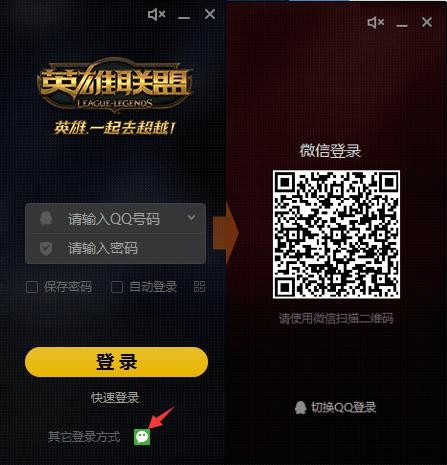 《LOL》微信登录功能上线公告