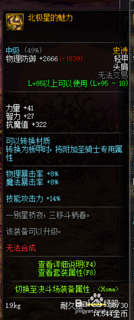 《DNF》鬼泣哈林史诗武器推荐