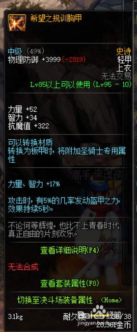 《DNF》鬼泣哈林史诗武器推荐
