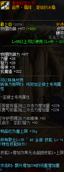 《DNF》女街霸95史诗套推荐