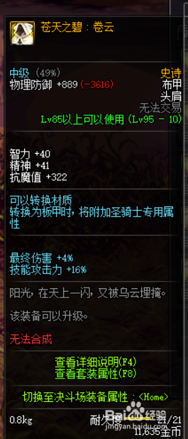 《DNF》流浪武士哈林史诗套推荐