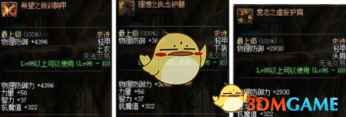 《DNF》奶爸哈林史诗套搭配