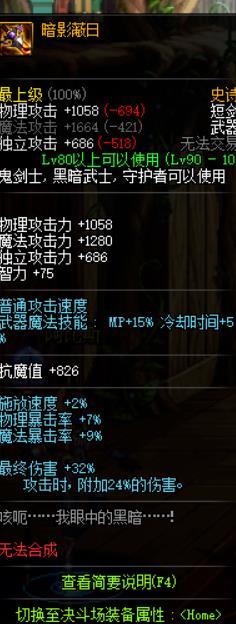 《DNF》95暗帝毕业武器搭配