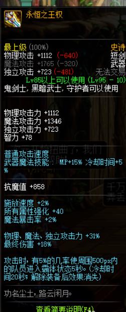 《DNF》95暗帝毕业武器搭配