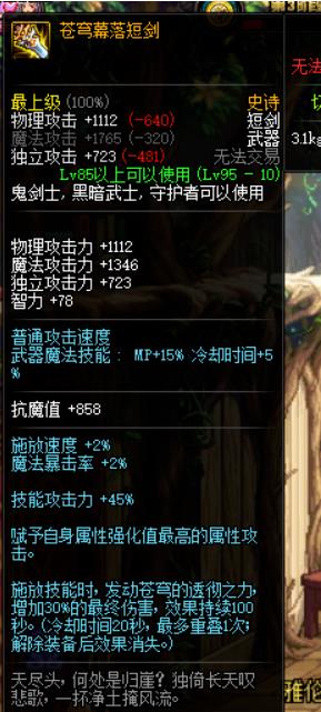 《DNF》95暗帝毕业武器搭配