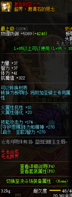《DNF》女街霸95史诗套推荐
