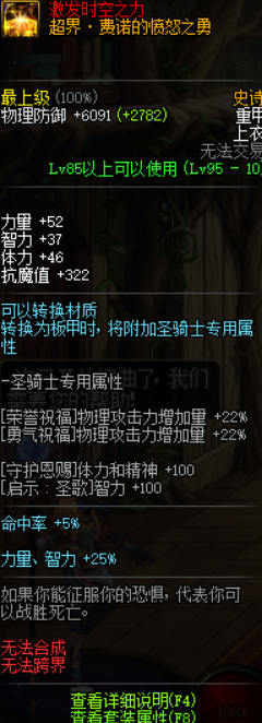 《DNF》女街霸95史诗套推荐