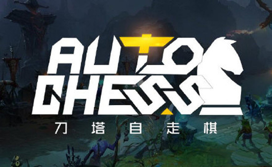 《DOTA2》自走棋剑指堡垒攻略