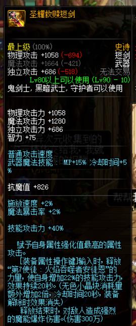 《DNF》95暗帝毕业武器搭配