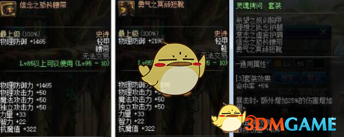 《DNF》奶爸哈林史诗套搭配