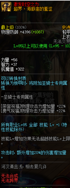 《DNF》女街霸95史诗套推荐