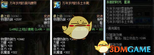 《DNF》奶爸哈林史诗套搭配