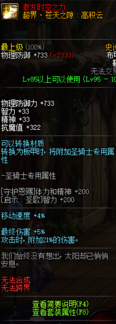 《DNF》女街霸95史诗套推荐