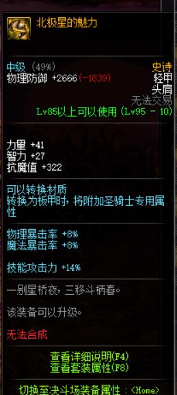 《DNF》男机械哈林史诗套推荐