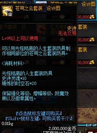dnf90b怎么升95