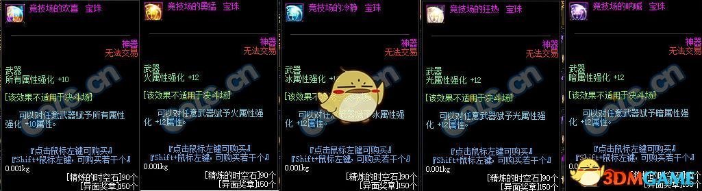 《DNF》帝国竞技场难度介绍