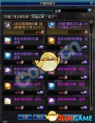 《DNF》2018万圣节活动大全
