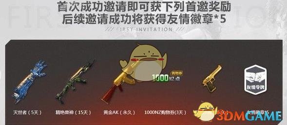 《逆战》毒液邀请任务攻略
