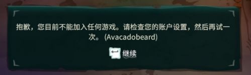 《盗贼之海》无法加入游戏解决方法，迅游加速一键登录畅玩游戏