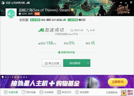 《盗贼之海》无法加入游戏解决方法，迅游加速一键登录畅玩游戏