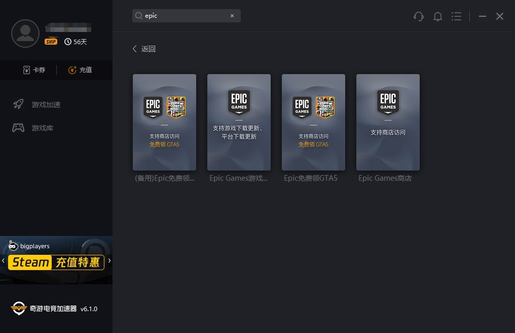 Epic登录“您使用的凭据无效”问题解决办法分享