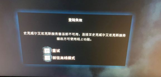 《正当防卫4》EPIC限免无法领取/登录失败进不去解决办法