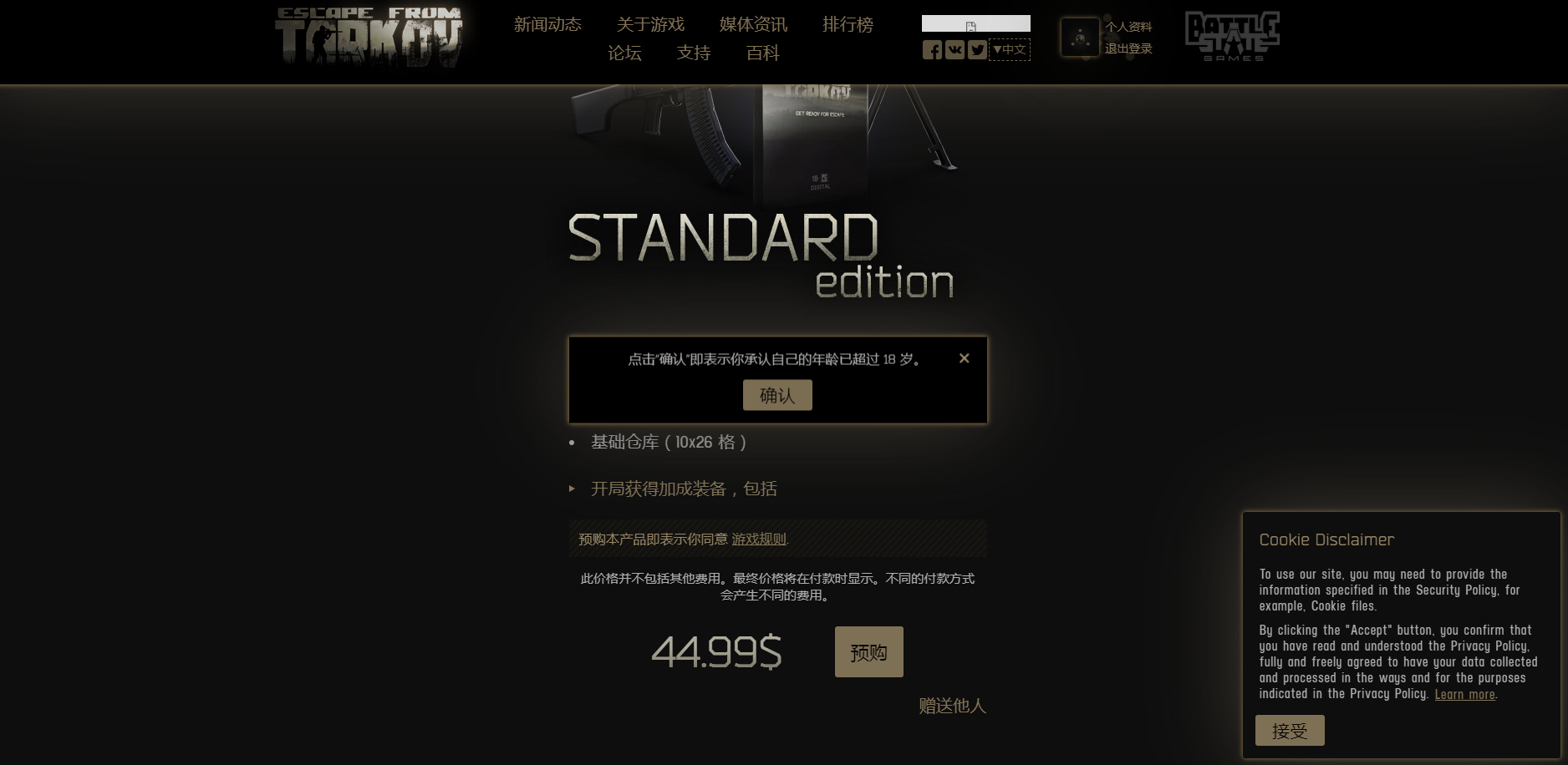 逃离塔科夫注册登陆收不到验证码解决办法