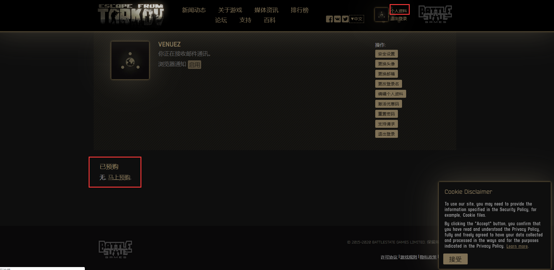 逃离塔科夫注册登陆收不到验证码解决办法