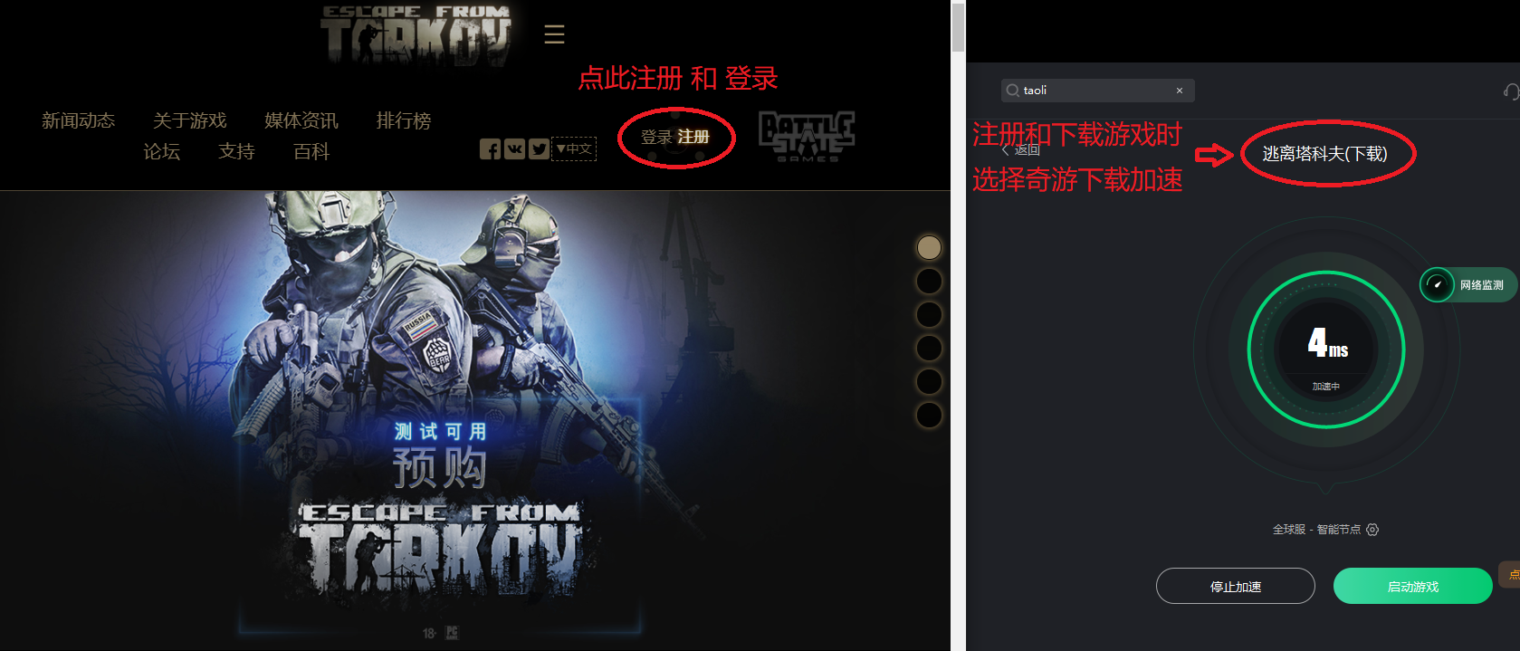 《逃离塔科夫》注册、激活、下载图文教程分享
