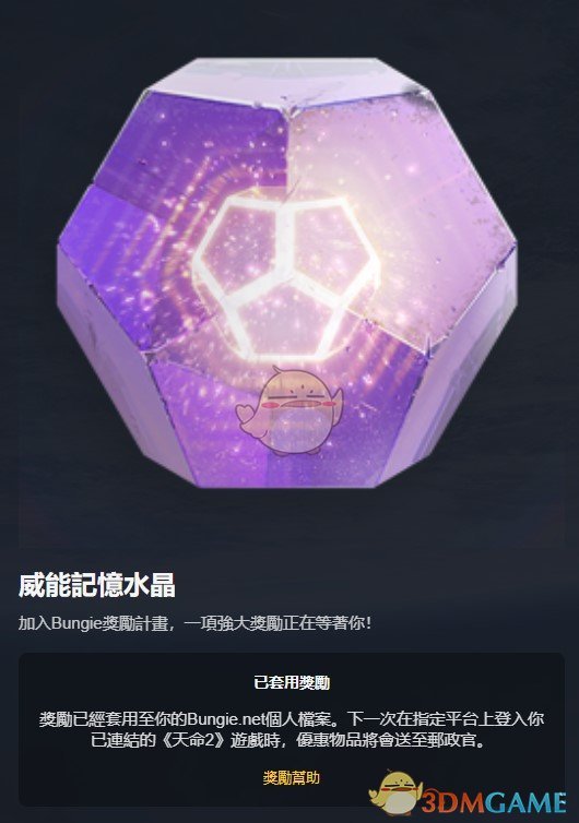 《命运2》注册绑定账号方法介绍