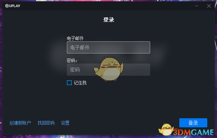 Uplay平台账号注册教程分享