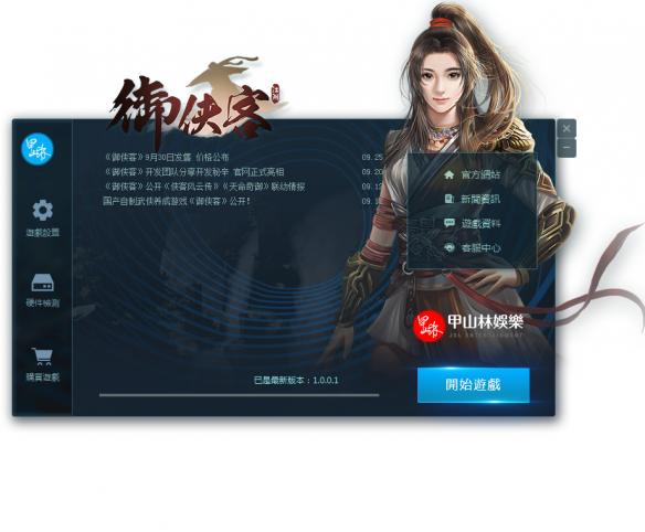 《御侠客》登录与激活流程