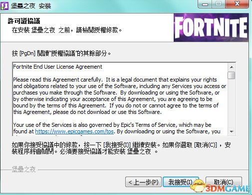 堡垒之夜中文版怎么下载登录