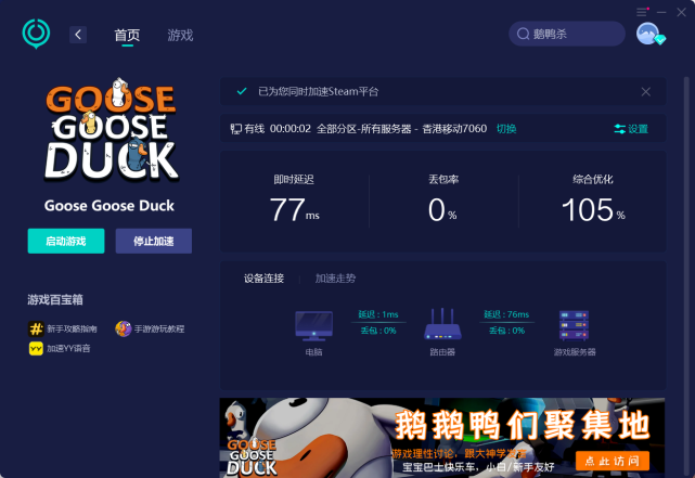 goosegooseduck鹅鸭杀注册不了/注册失败，鹅鹅鸭注册验证不了？这里解决