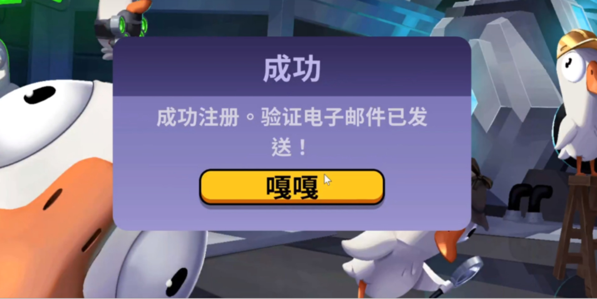 Goose GooseDuck鹅鹅鸭/鹅鸭杀注册教程 steam保姆级注册下载攻略