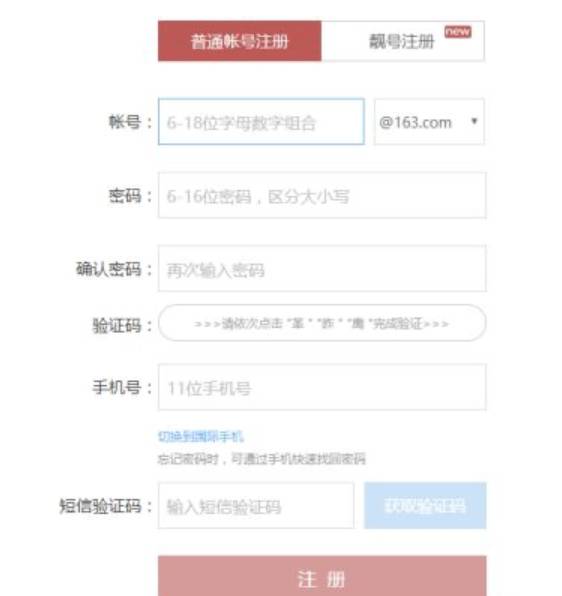 网易我的世界的邮箱账号注册